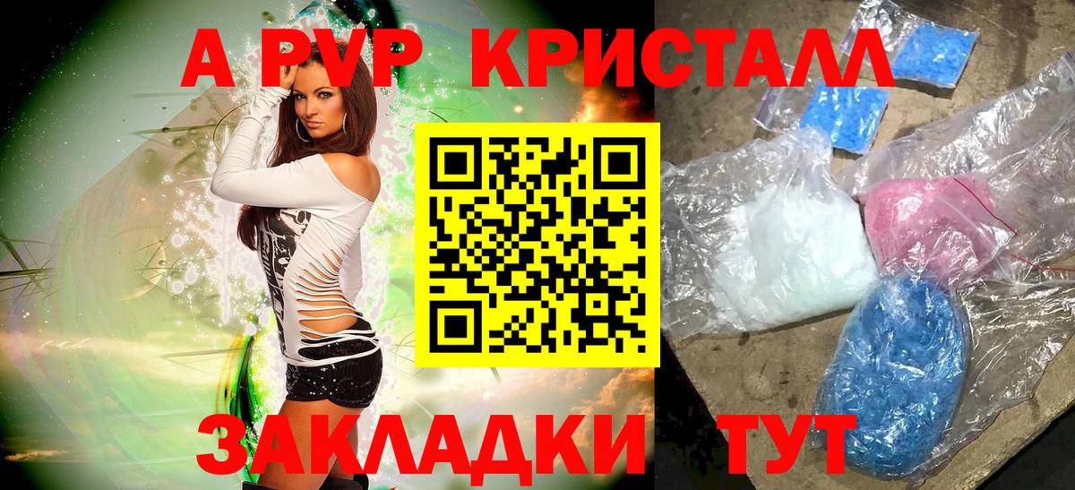 A PVP мука  APVP Crystall  Красноярск  Вход с VPN 