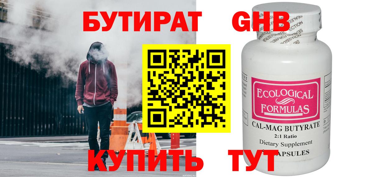Бутират 99%  БУТИРАТ  Красноярск  Вход с VPN 