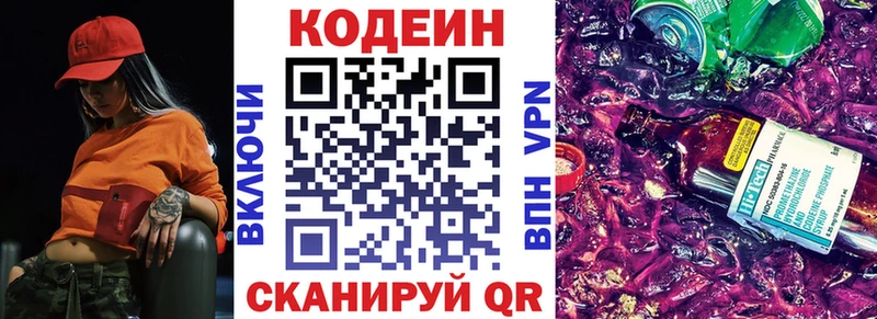 Codein Purple Drank  Красноярск 