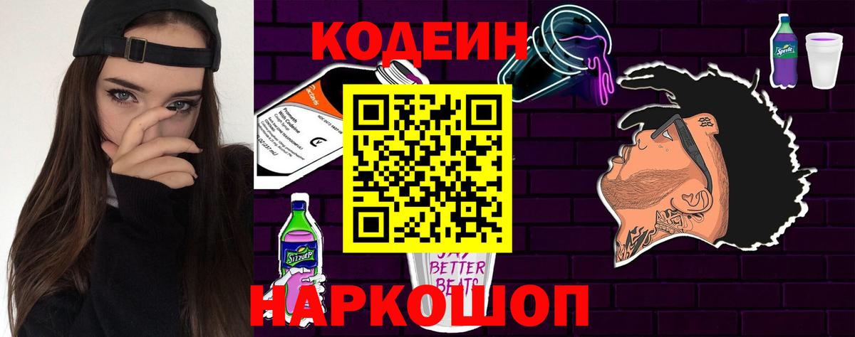 Кодеин напиток Lean (лин)  Вход с VPN  Кодеиновый сироп Lean напиток Lean (лин)  Красноярск 