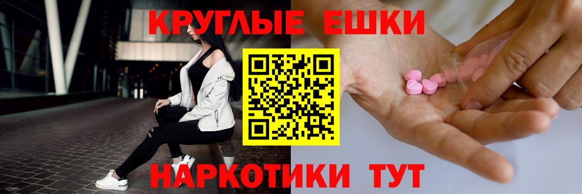 ЭКСТАЗИ круглые Красноярск