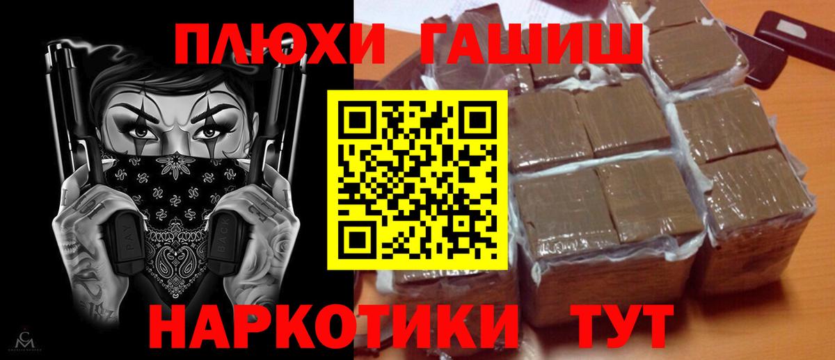 ГАШ убойный Красноярск