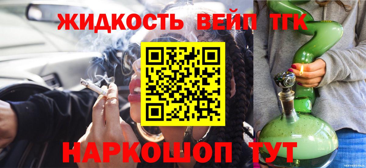 Красноярск  Дистиллят ТГК жижа  Вход с VPN  ТГК концентрат 