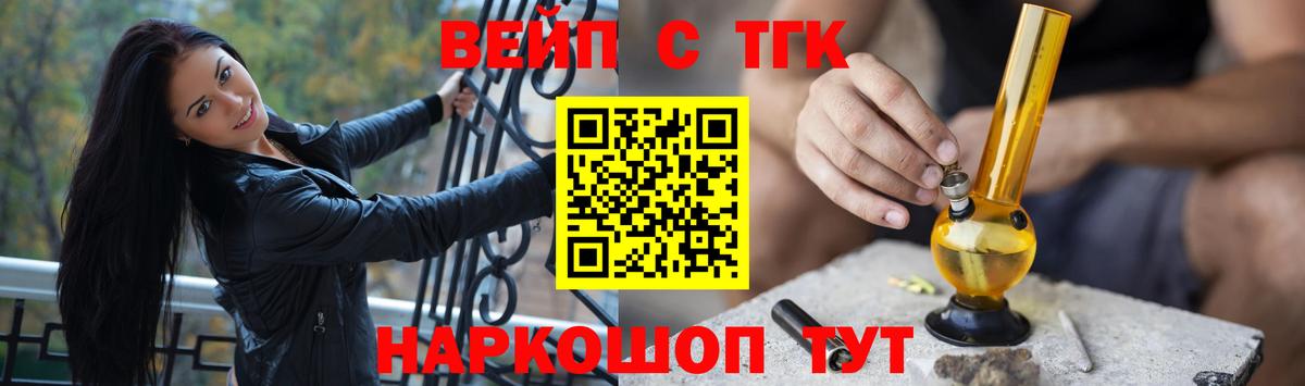 ТГК вейп Красноярск